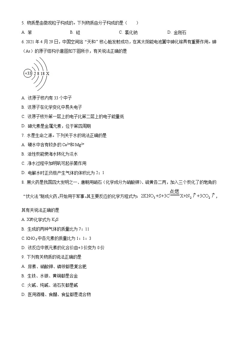 河南省郑州市省实验中学2021年中考四模化学试题(含答案)第2页