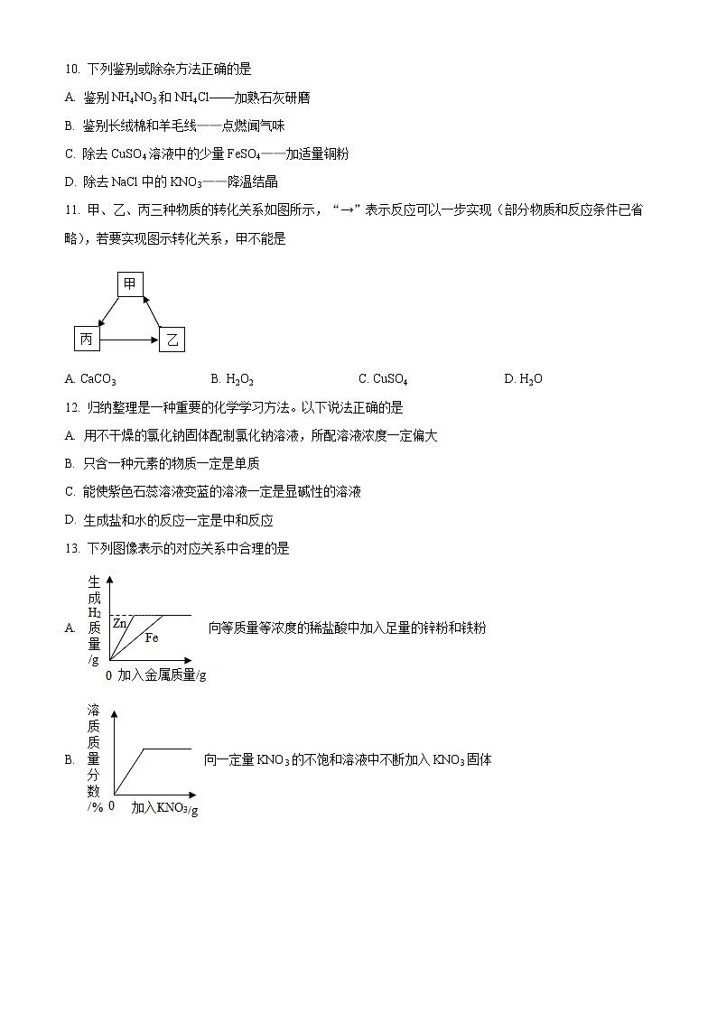 河南省郑州市省实验中学2021年中考四模化学试题(含答案)第3页