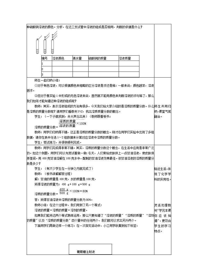 第9单元《课题3 溶质的质量分数》教案02