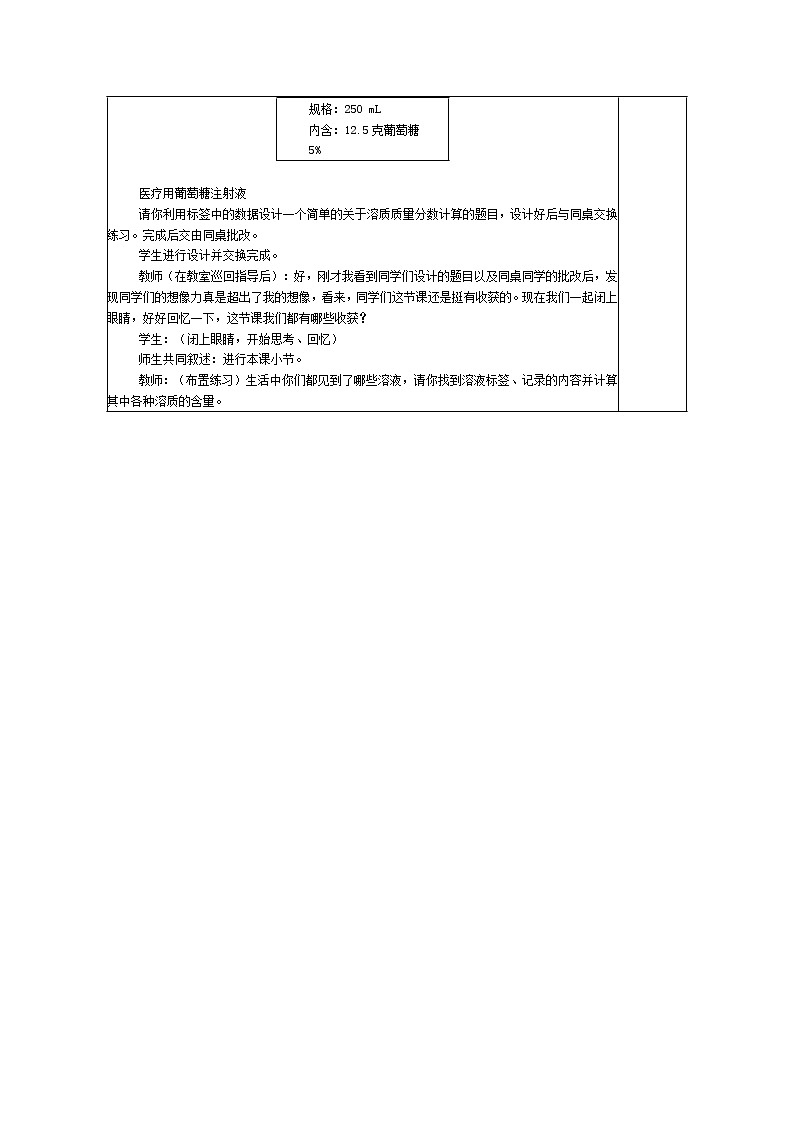 第9单元《课题3 溶质的质量分数》教案03