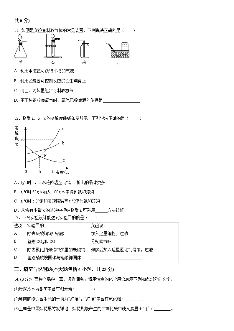 江西省2021年中考化学信息密卷(含答案)第3页