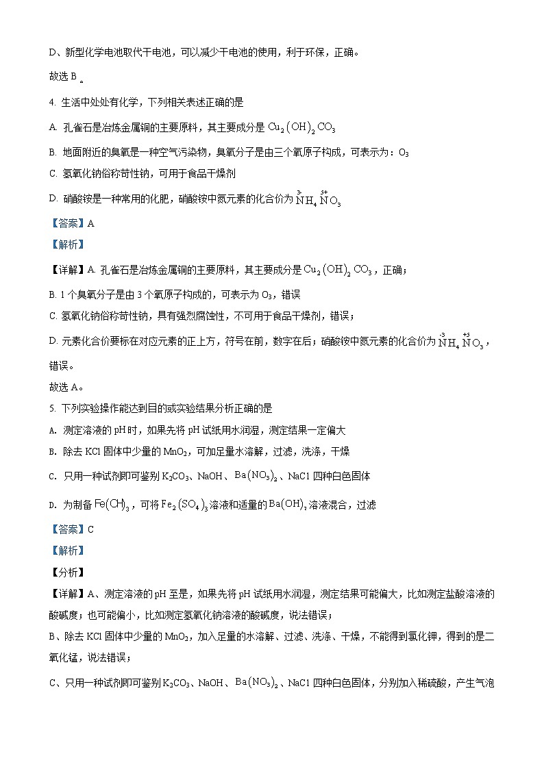 精品解析:2021年内蒙古呼和浩特市玉泉区中考二模化学试题(解析版)第3页