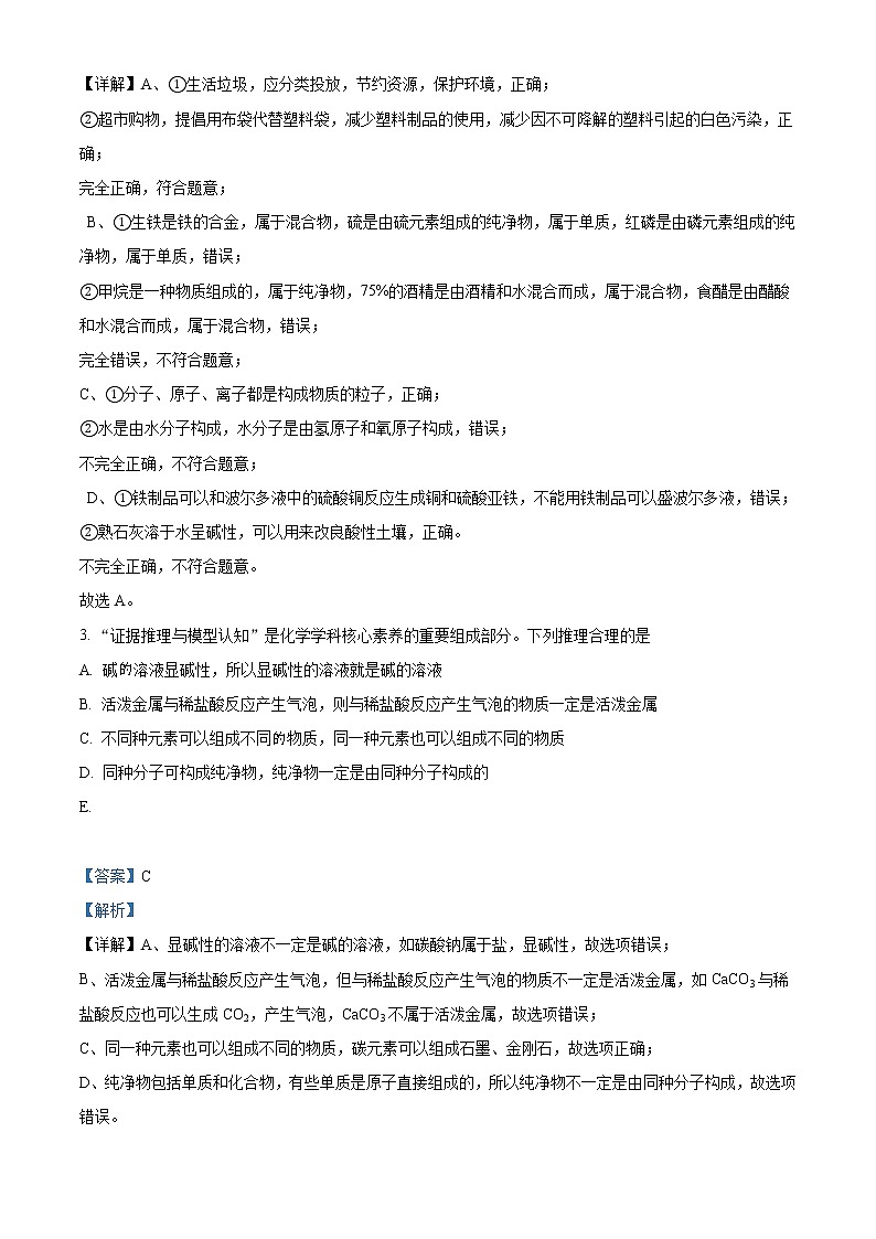 精品解析:2021年内蒙古包头市昆都仑区中考二模化学试题(解析版+原卷版)02