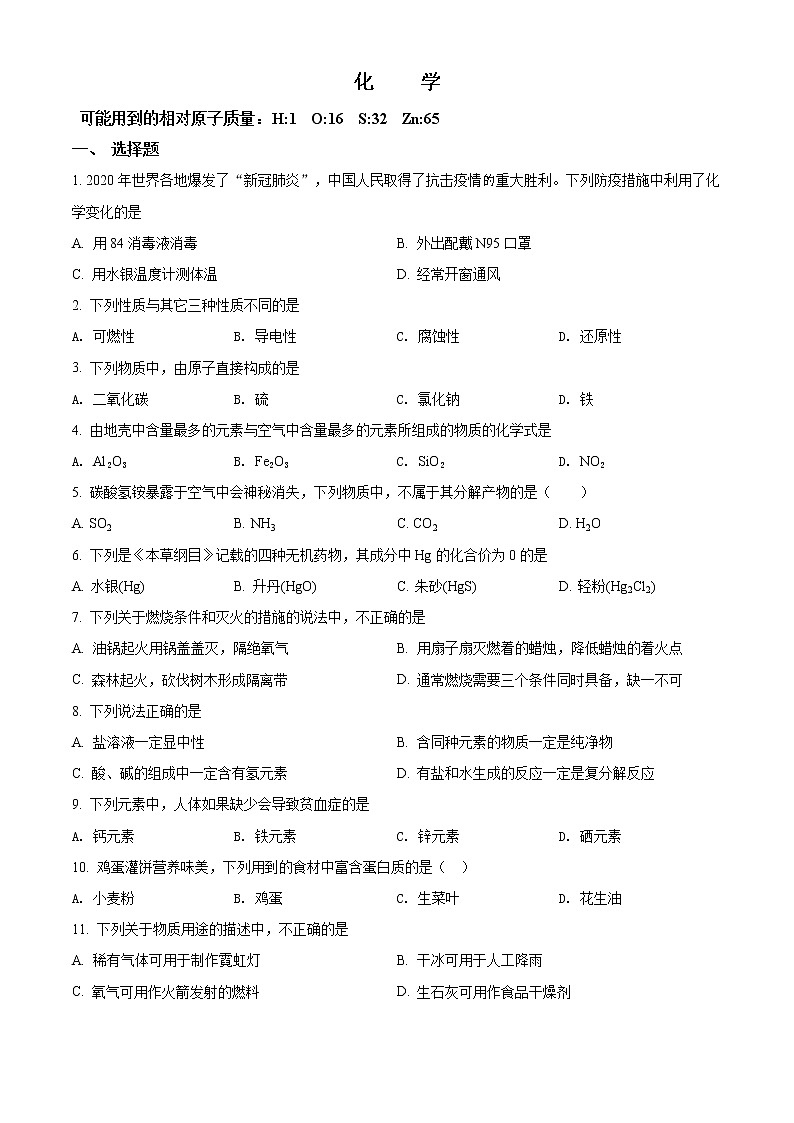 精品解析:2021年内蒙古呼伦贝尔市中考二模化学试题(解析版+原卷版)01
