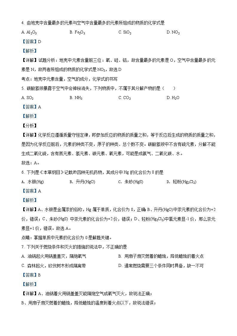 精品解析:2021年内蒙古呼伦贝尔市中考二模化学试题(解析版+原卷版)02