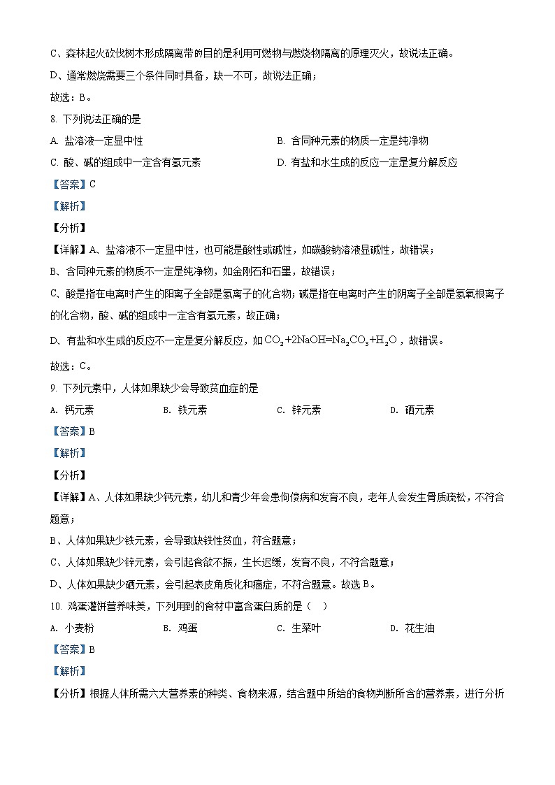 精品解析:2021年内蒙古呼伦贝尔市中考二模化学试题(解析版+原卷版)03