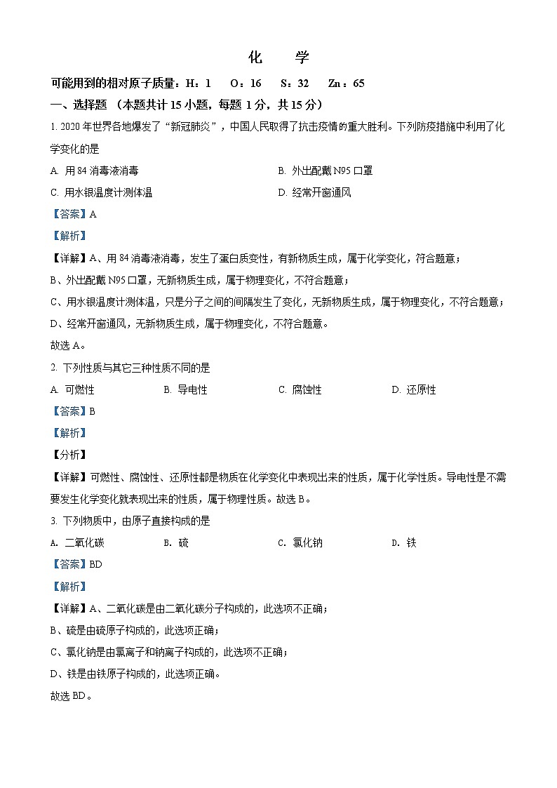 精品解析:2021年内蒙古呼伦贝尔市扎兰屯市中考二模化学试题(解析版+原卷版)01