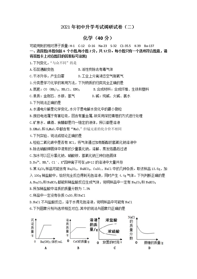 2021年内蒙古包头市青山区中考二模化学试题及答案01