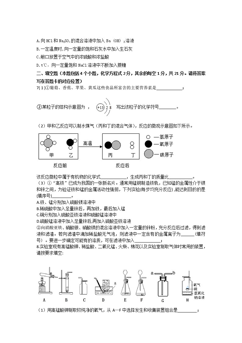 2021年内蒙古包头市青山区中考二模化学试题及答案02