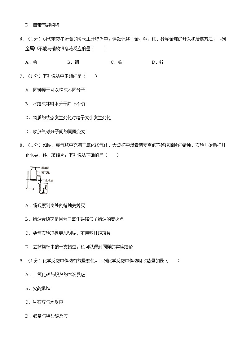 2019-2020学年河南省南阳市南召县九年级(上)期末化学试卷(解析版)第2页