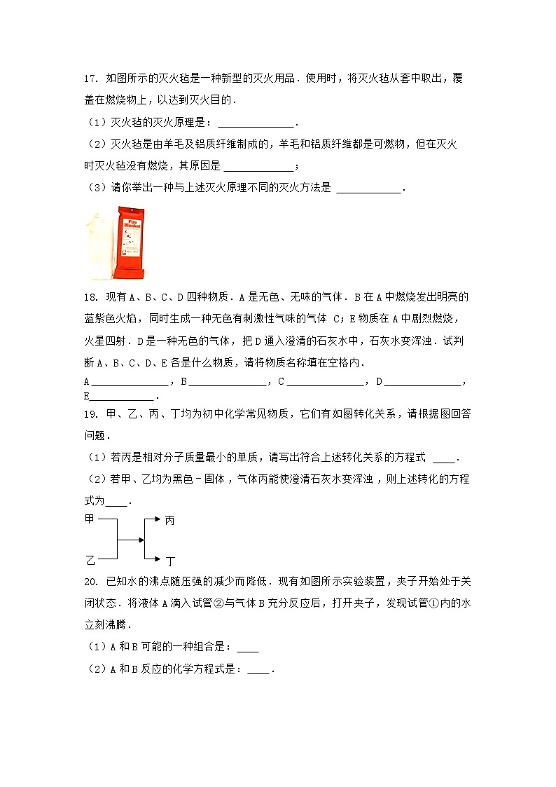 安徽省安庆市潜山县2021-2022学年九年级上学期化学期末模拟题二(word版 含答案)第3页