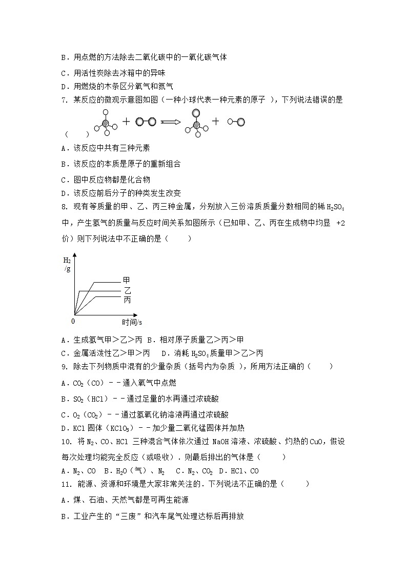 安徽省安庆市桐城市2021-2022学年九年级上学期化学期末模拟题二(word版 含答案)第2页