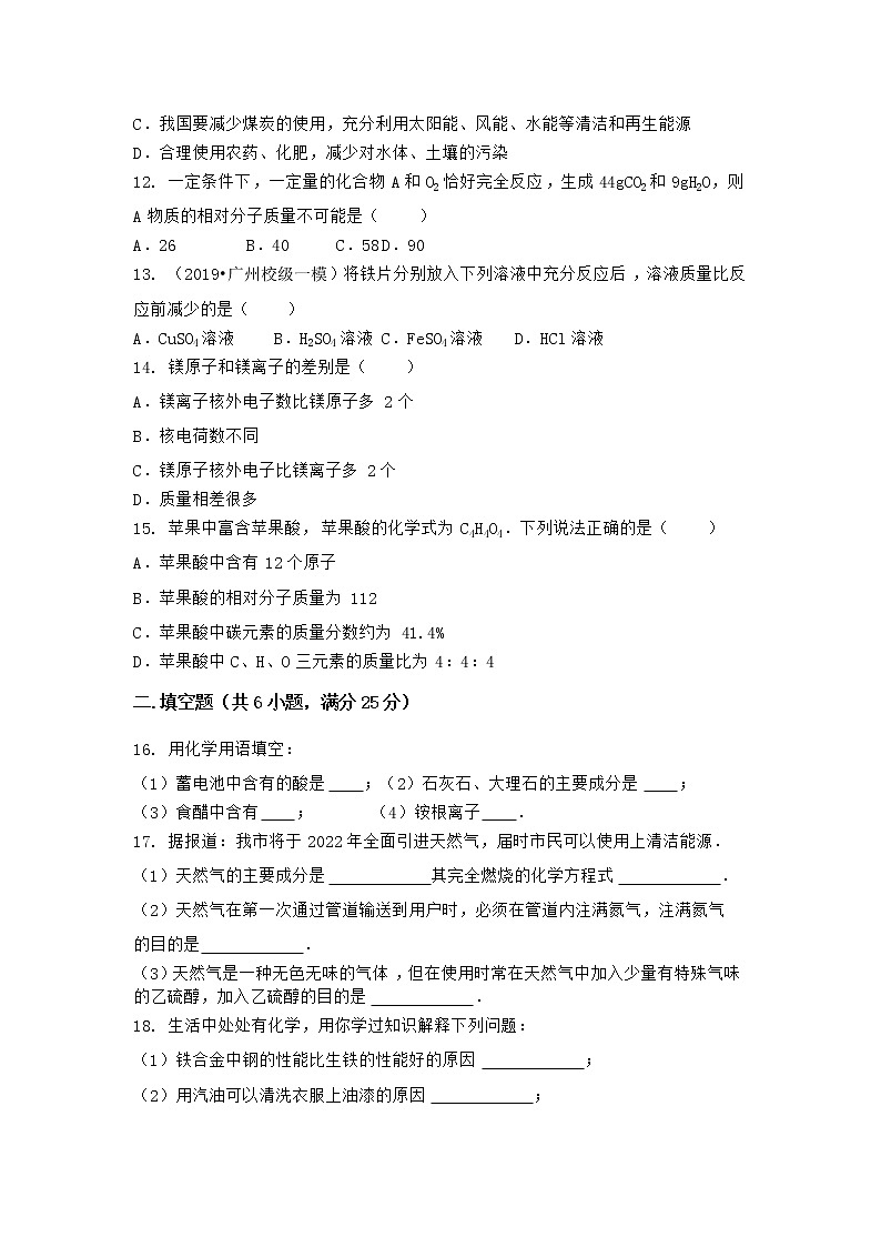 安徽省安庆市桐城市2021-2022学年九年级上学期化学期末模拟题二(word版 含答案)第3页
