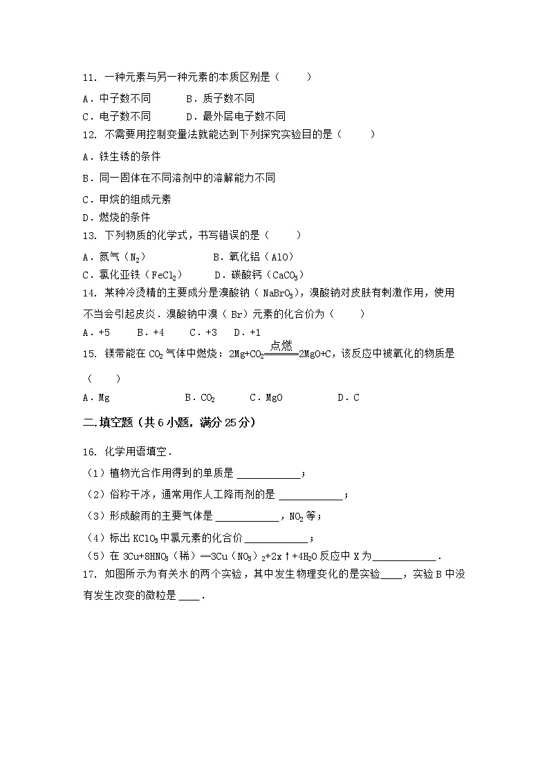 安徽省安庆市望江县2021-2022学年九年级上学期化学期末模拟题二(word版 含答案)第3页