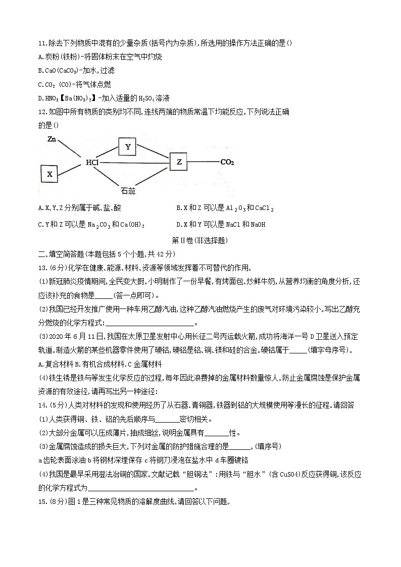 山东省东营市广饶县2021-2022学年九年级上学期期末考试化学试题(word版 含答案)第3页
