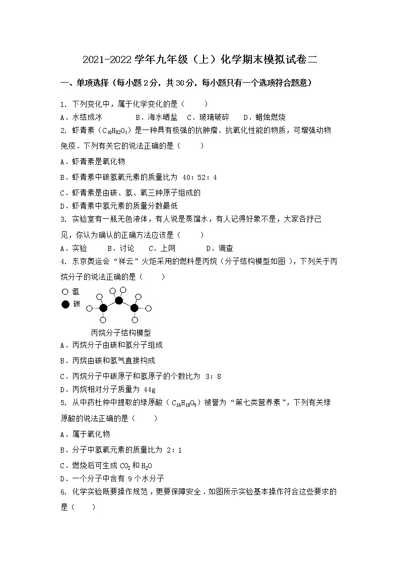 安徽省黄山市屯溪区2021-2022学年九年级上学期化学期末模拟题二(word版 含答案)第1页