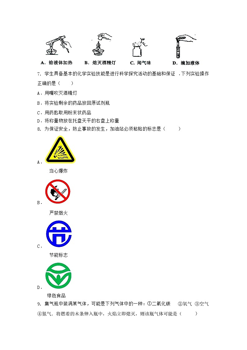 安徽省黄山市屯溪区2021-2022学年九年级上学期化学期末模拟题二(word版 含答案)第2页