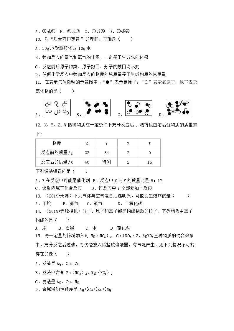 安徽省黄山市屯溪区2021-2022学年九年级上学期化学期末模拟题二(word版 含答案)第3页