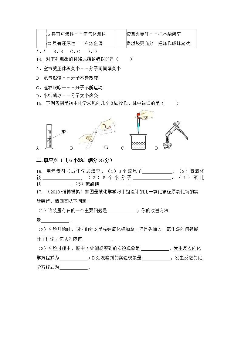 安徽省黄山市屯溪区2021-2022学年九年级上学期化学期末模拟题一(word版 含答案)第3页