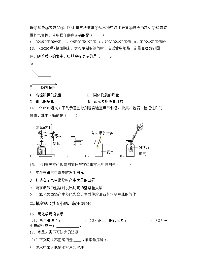 安徽省安庆市岳西县2021-2022学年九年级上学期化学期末模拟题二(word版 含答案)第3页