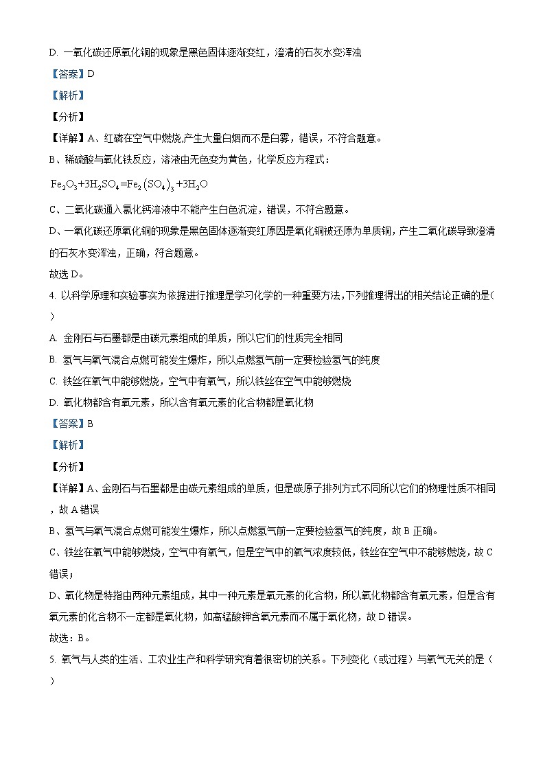 精品解析:2020年宁夏银川市金凤区银川外国语实验学校中考二模化学试题(解析版+原卷版)02