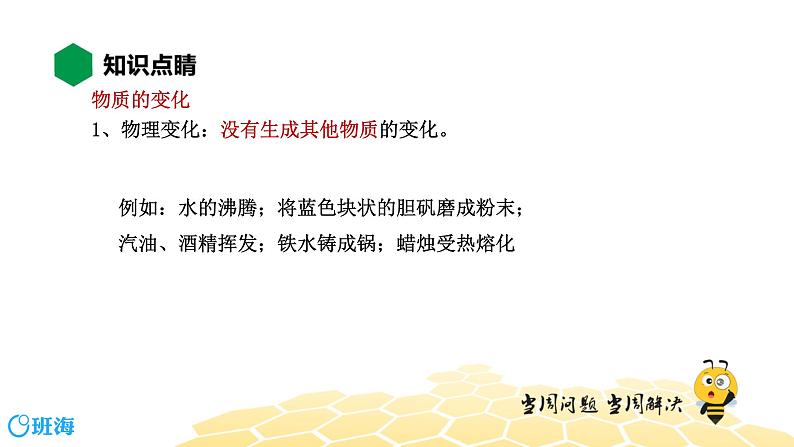 化学九年级-1.1.1【知识精讲】化学变化和物理变化第4页