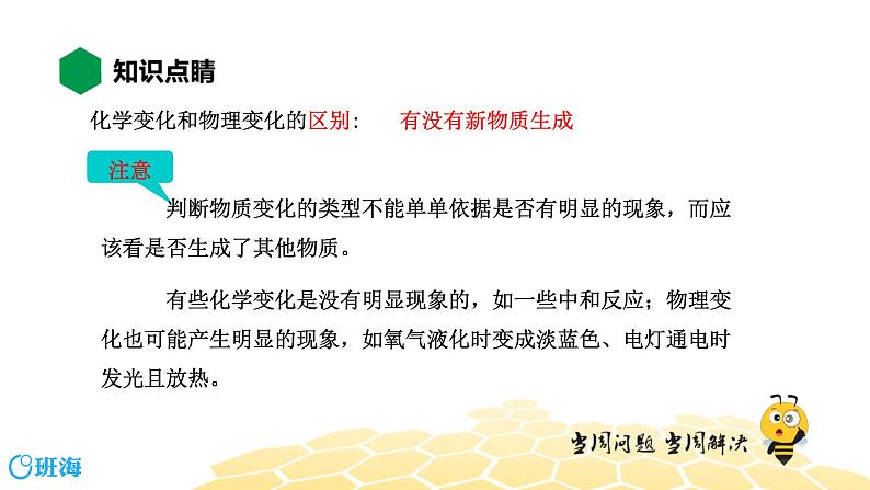 化学九年级-1.1.1【知识精讲】化学变化和物理变化第6页