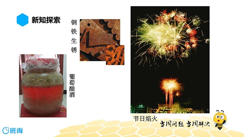 化学九年级-1.1.1【预习课程】化学变化和物理变化第3页