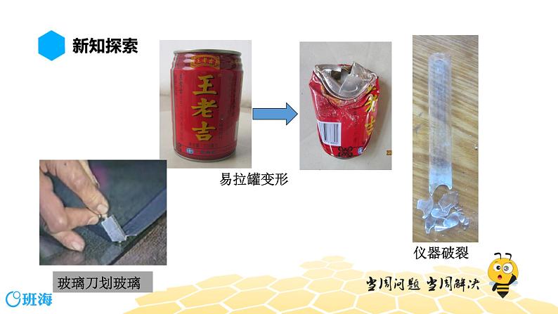 化学九年级-1.1.1【预习课程】化学变化和物理变化第4页