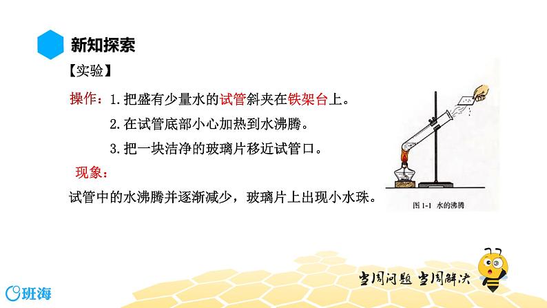 化学九年级-1.1.1【预习课程】化学变化和物理变化第5页