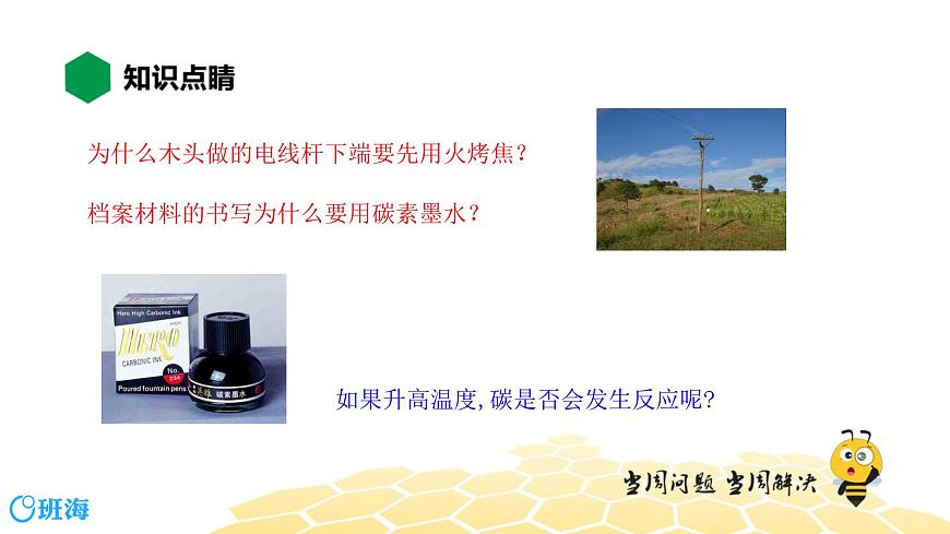 化學(xué)九年級(jí)-6.1.2【知識(shí)精講】碳單質(zhì)的化學(xué)性質(zhì)第4頁