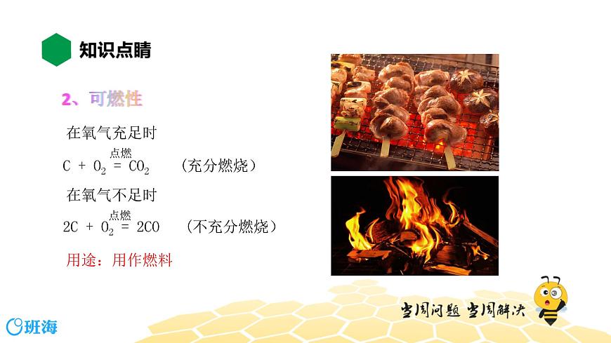 化學(xué)九年級(jí)-6.1.2【知識(shí)精講】碳單質(zhì)的化學(xué)性質(zhì)第5頁