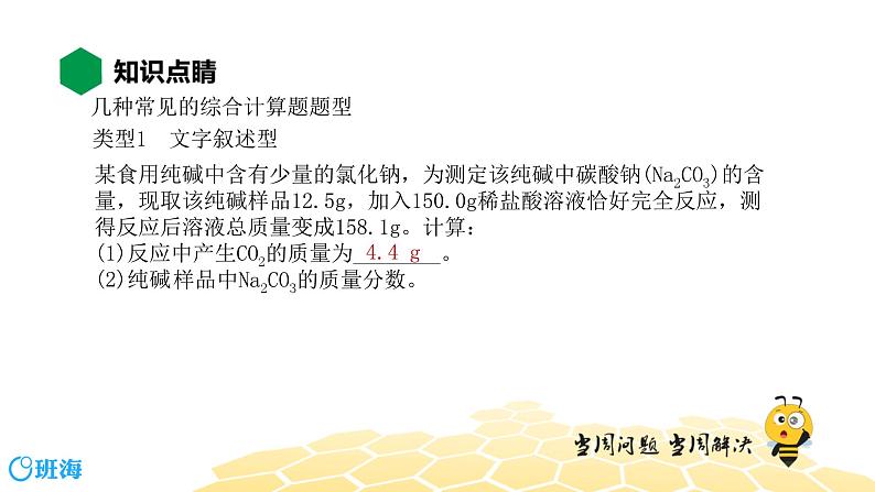 化学九年级-12.5【知识精讲】综合计算专题第3页