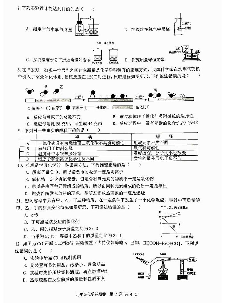 安徽省无为市2021-2022学年度第一学期期末九年级化学期末试题 含答案第2页