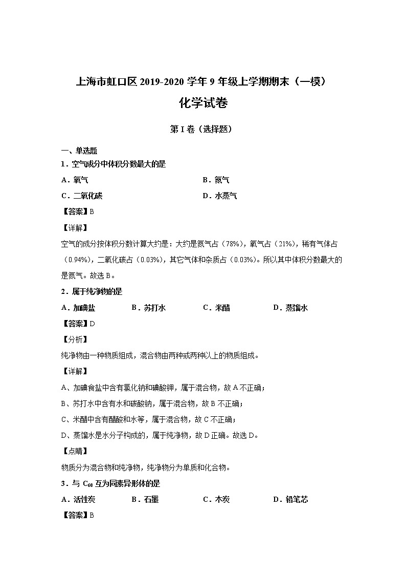 2020年上海市虹口区初三一模化学模拟(含答案解析)练习题01