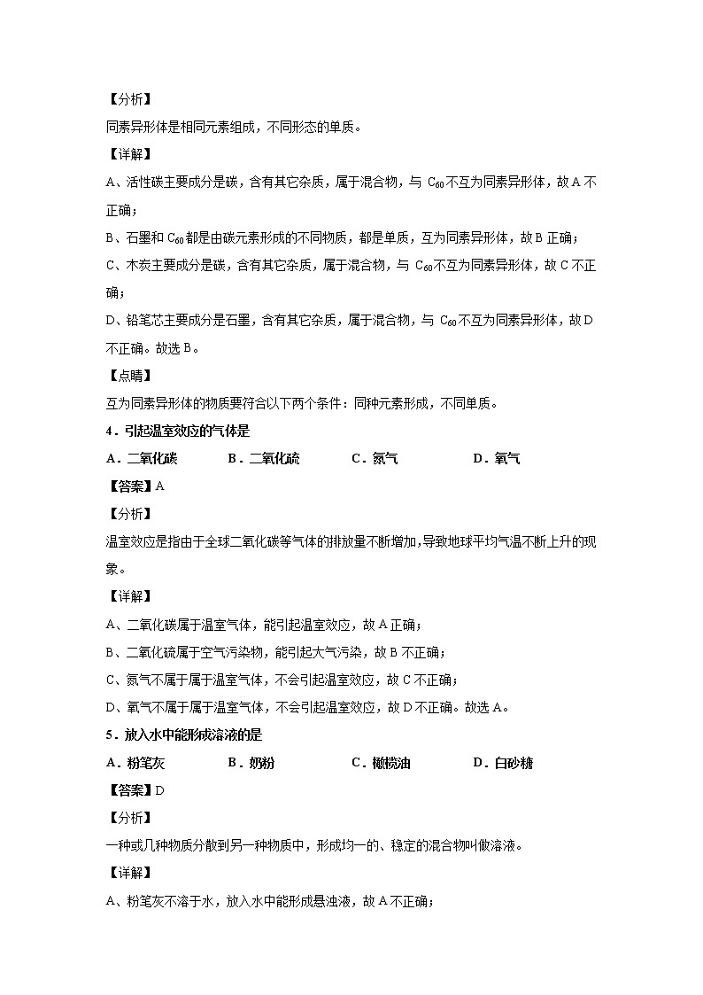 2020年上海市虹口区初三一模化学模拟(含答案解析)练习题02