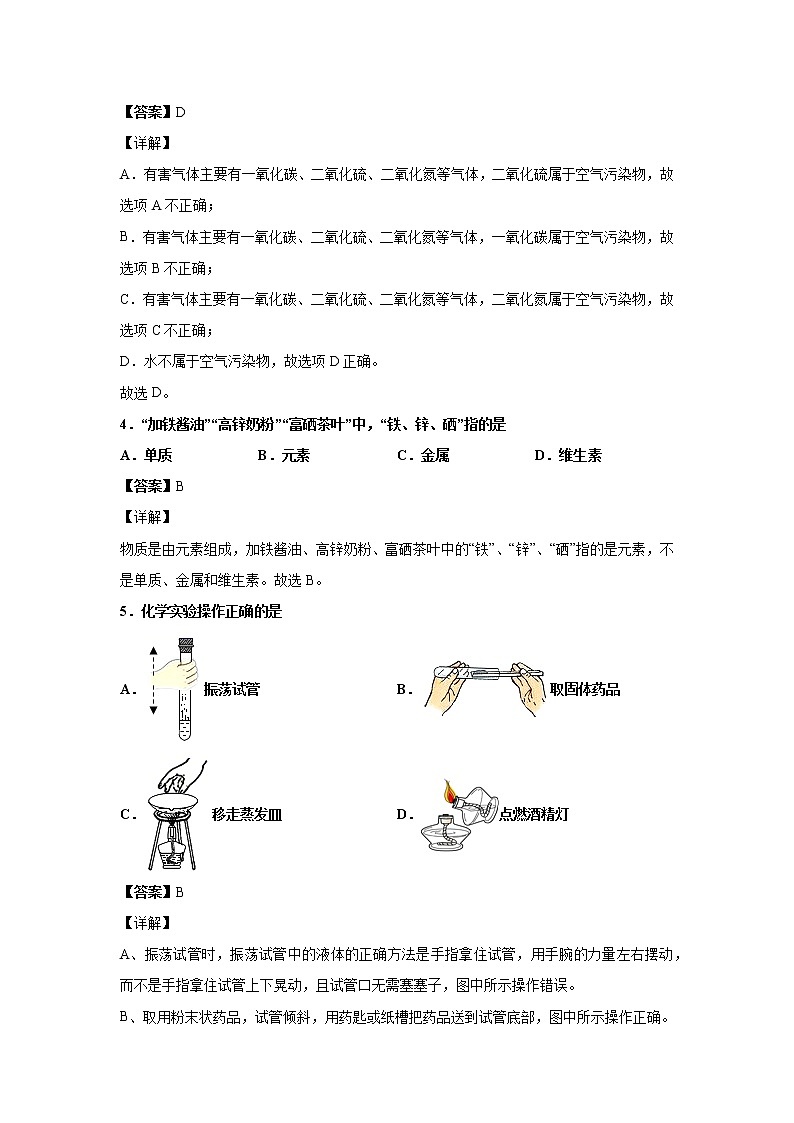 2021届上海市青浦区初三一模化学试卷(含答案解析)02
