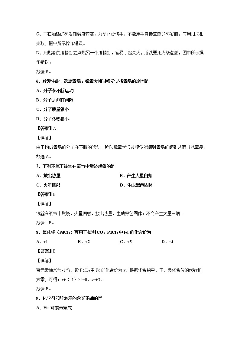 2021届上海市青浦区初三一模化学试卷(含答案解析)03