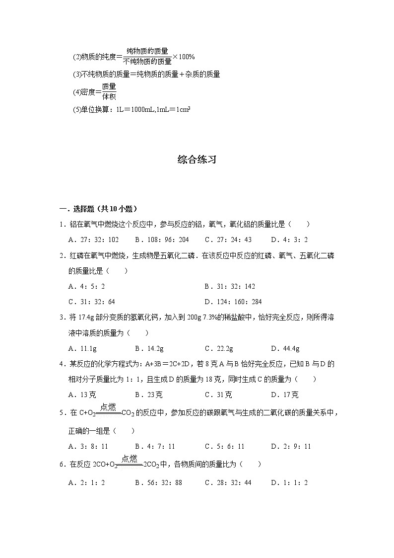 人教版化学九年级上册期末高频考点专题突破专练16 利用化学方程式的简单计算(含答案)第2页