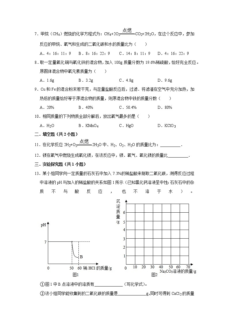 人教版化学九年级上册期末高频考点专题突破专练16 利用化学方程式的简单计算(含答案)第3页