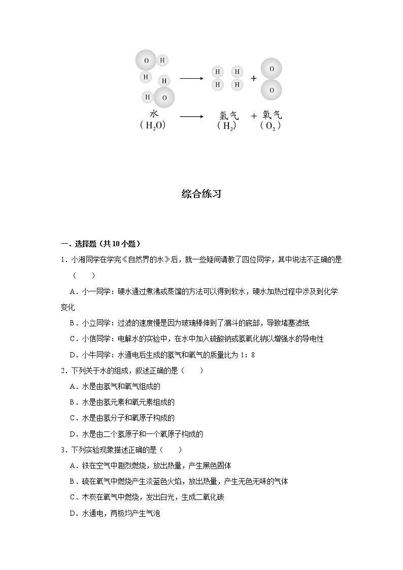 人教版化学九年级上册期末高频考点专题突破专练12  水的组成(含答案)第2页