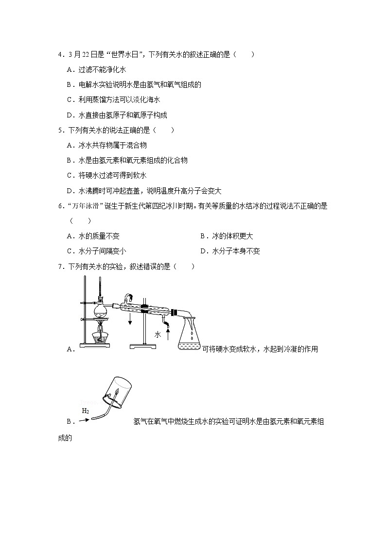 人教版化学九年级上册期末高频考点专题突破专练12  水的组成(含答案)第3页