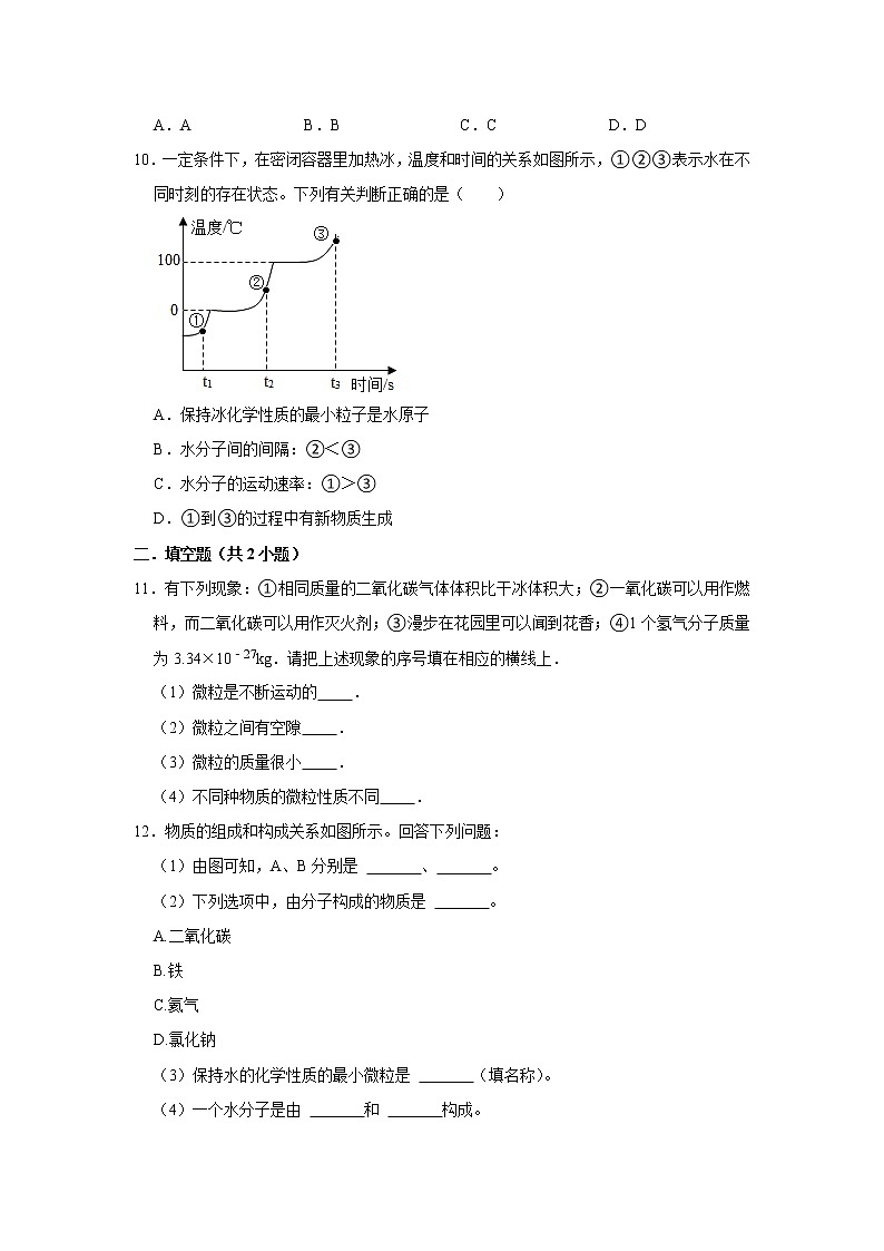 人教版化学九年级上册期末高频考点专题突破专练07  分子和原子(含答案)第3页