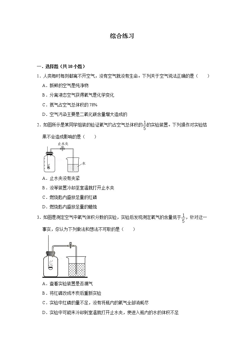 人教版化学九年级上册期末高频考点专题突破专练04  空气(含答案)学案第3页