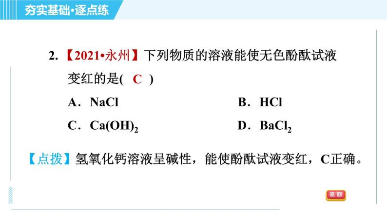 科学版九年级下册化学 第8章 8.1 溶液的酸碱性 习题课件04