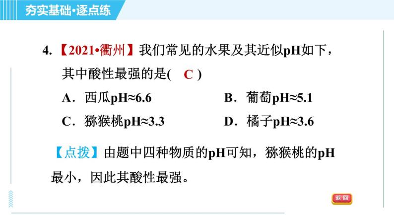 科学版九年级下册化学 第8章 8.1 溶液的酸碱性 习题课件06