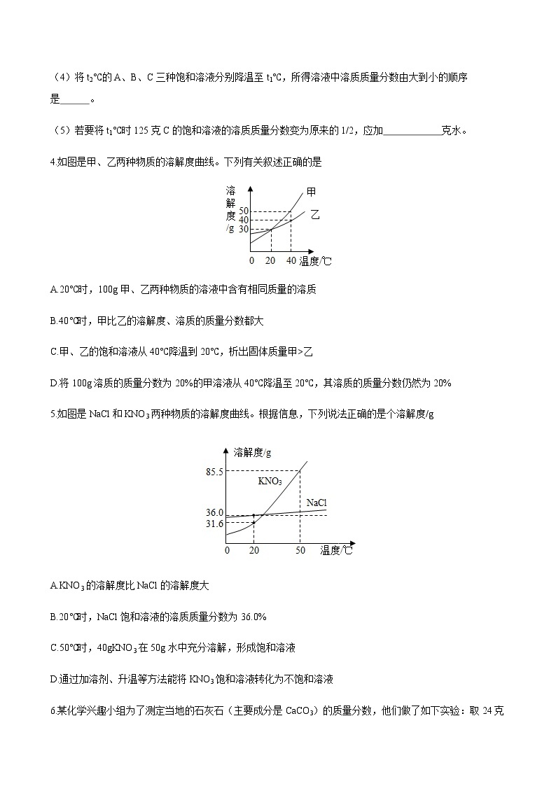 人教版化学九下9.3《溶液的浓度》课件+同步练习+内嵌视频02