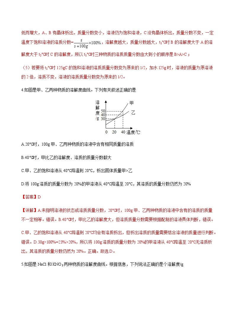 人教版化学九下9.3《溶液的浓度》课件+同步练习+内嵌视频03