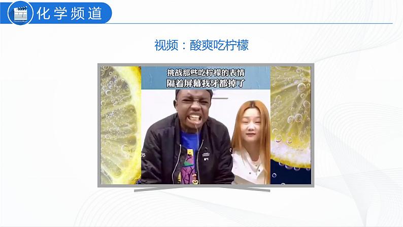 人教版化学九下10.1《常见的酸和碱》课件+同步练习+内嵌视频04