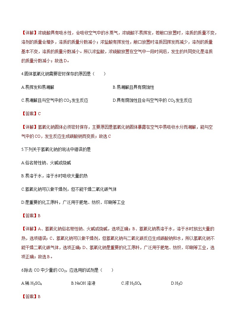 人教版化学九下10.1《常见的酸和碱》课件+同步练习+内嵌视频02